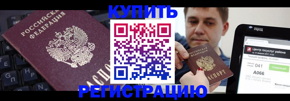 прописка в квартире в Зее