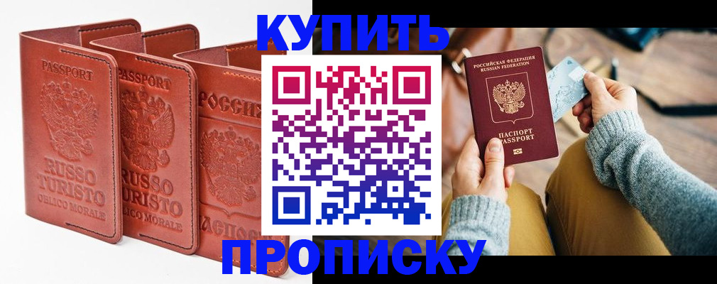 временная регистрация адрес в Зее